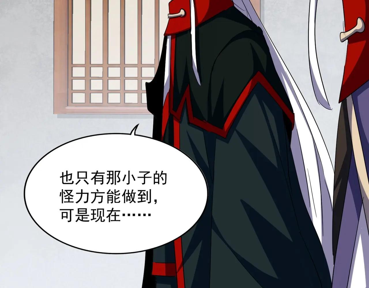 第385话 八家之首！ 第81页