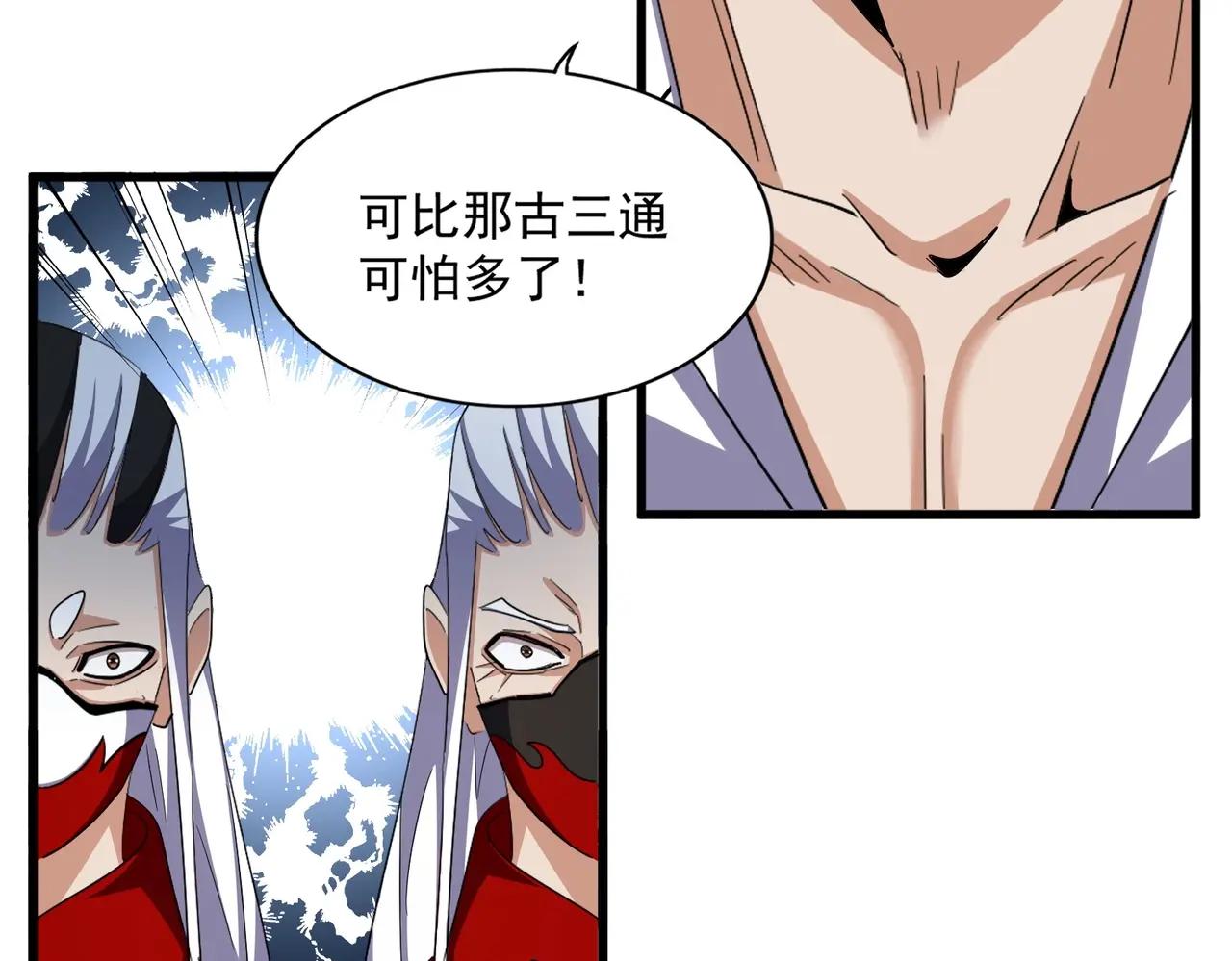 第385话 八家之首！ 第83页