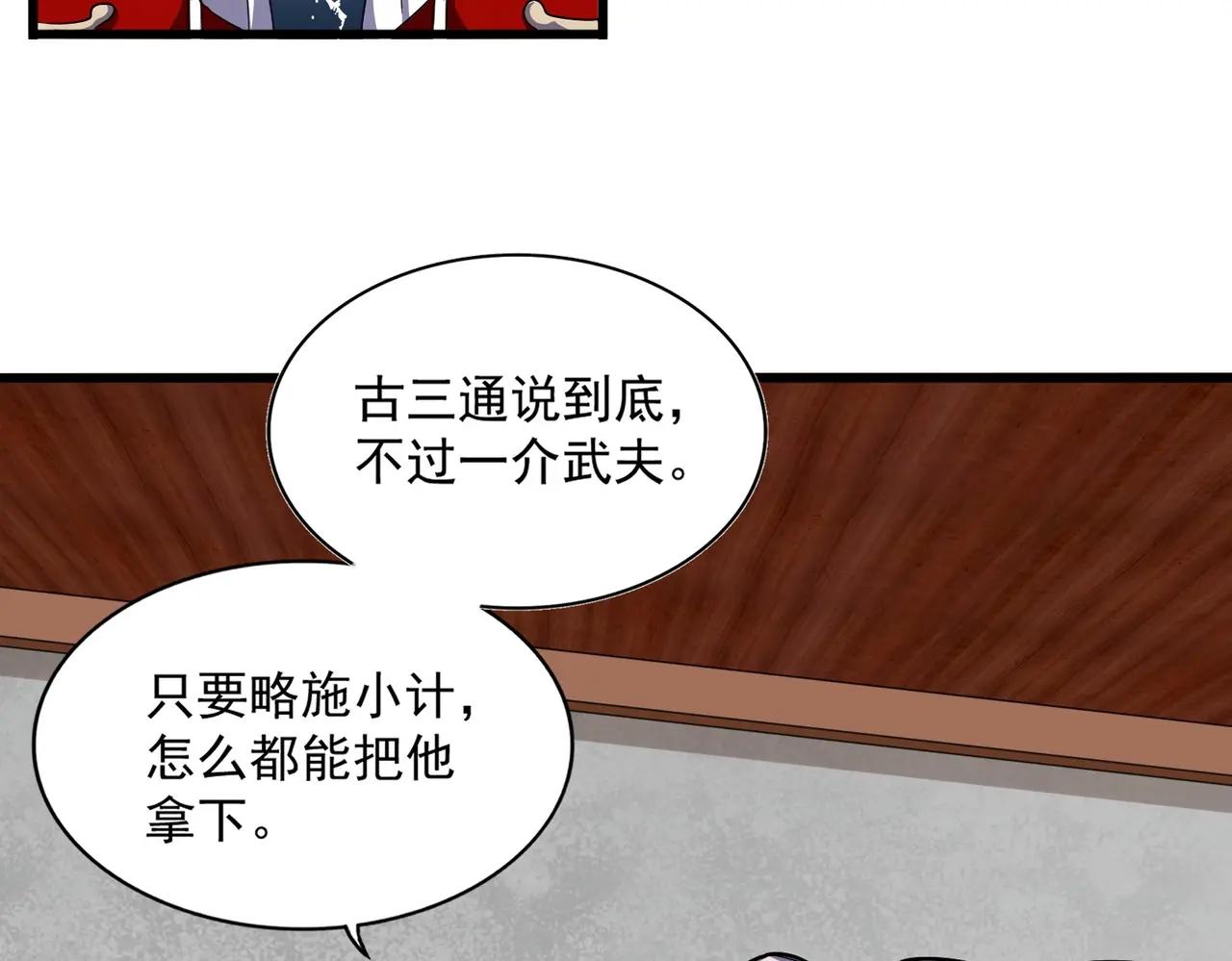 第385话 八家之首！ 第84页
