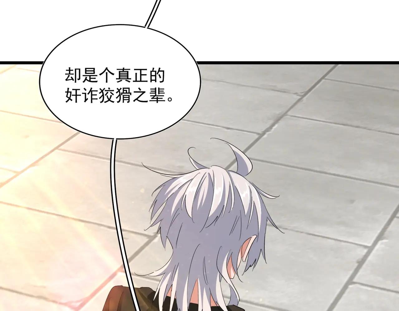 第385话 八家之首！ 第89页