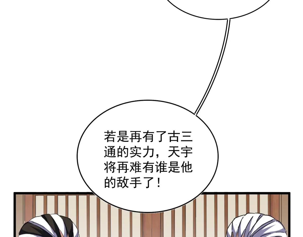 第385话 八家之首！ 第91页