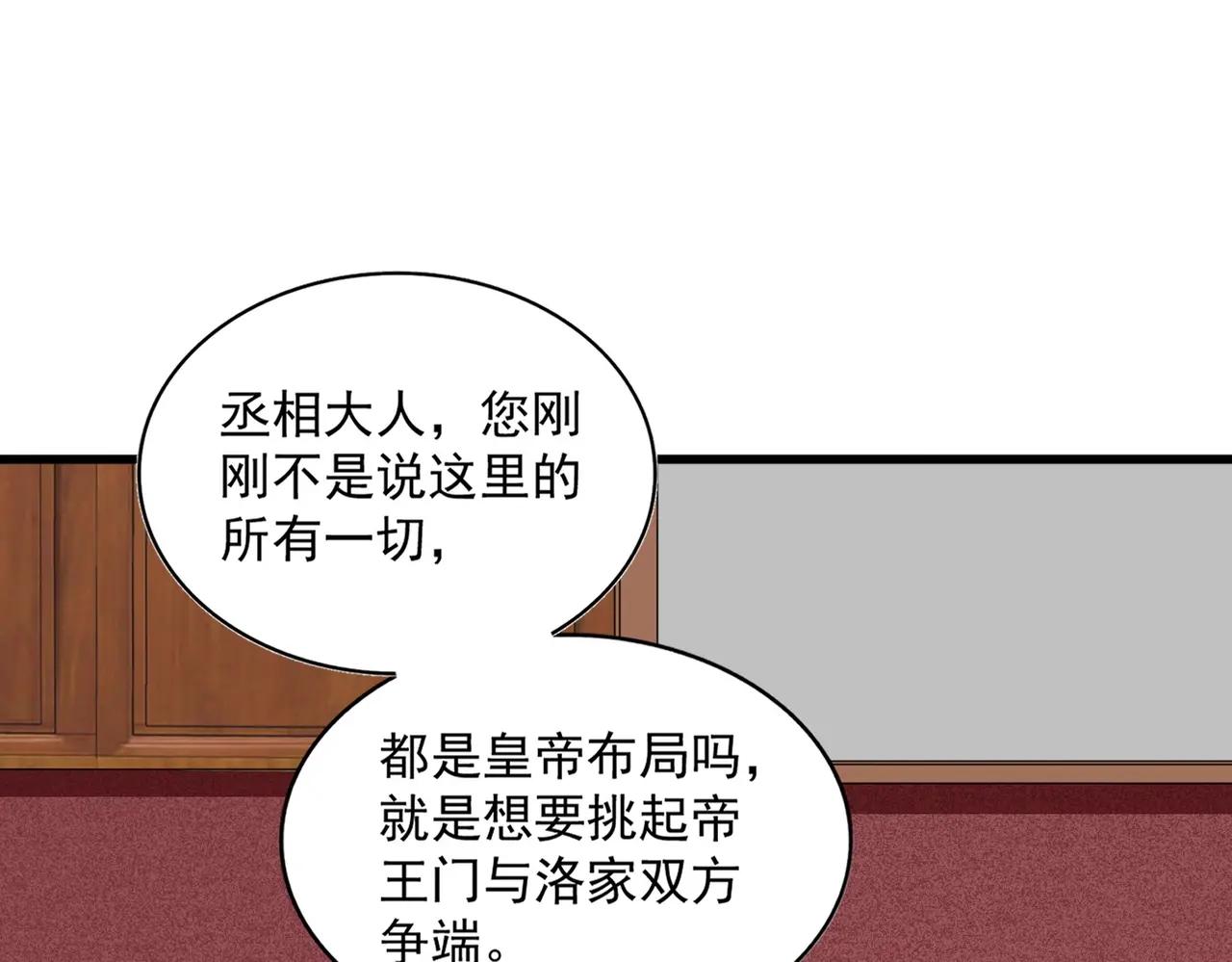 第385话 八家之首！ 第93页