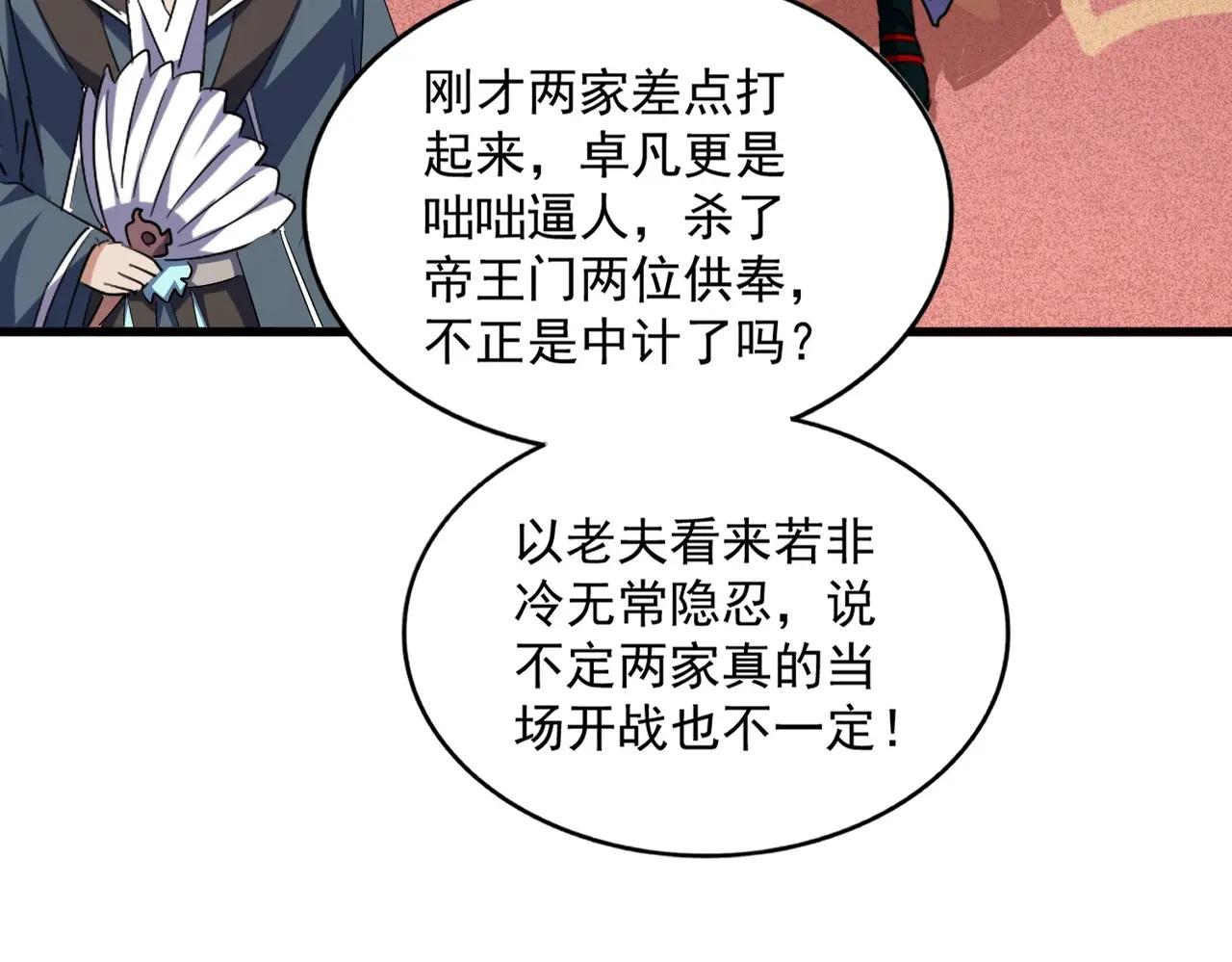第385话 八家之首！ 第95页