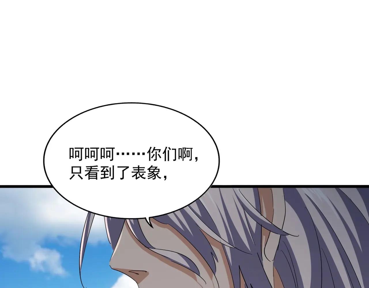 第385话 八家之首！ 第96页