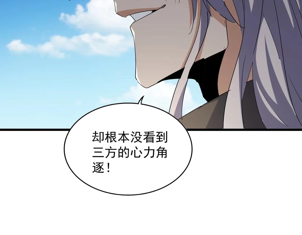 第385话 八家之首！ 第97页