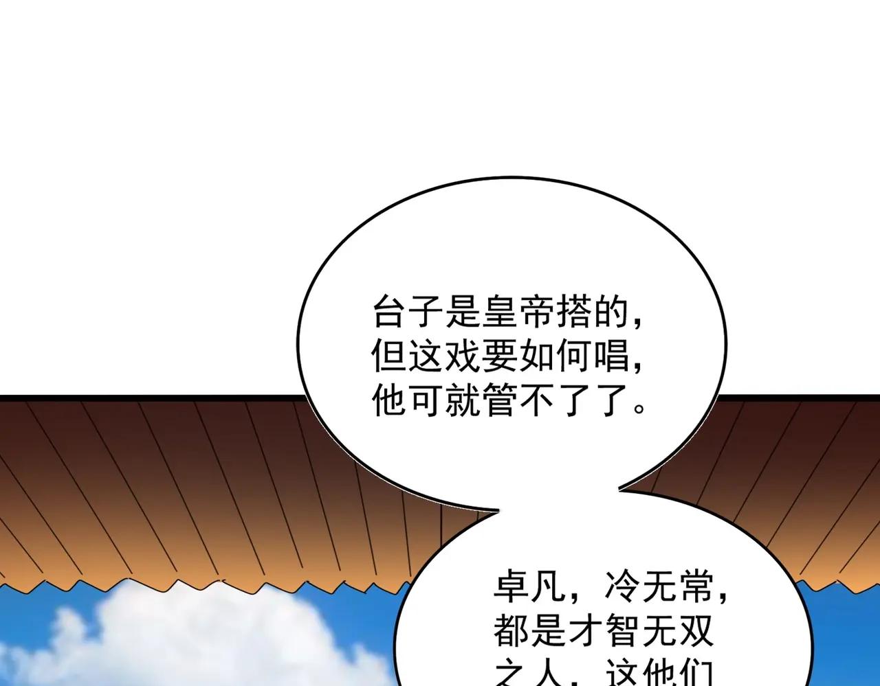 第385话 八家之首！ 第99页