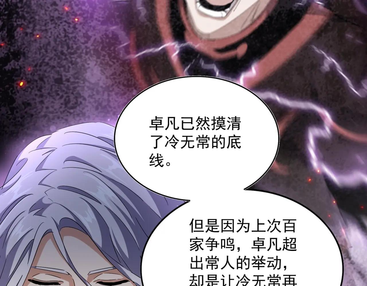 第385话 八家之首！ 第103页