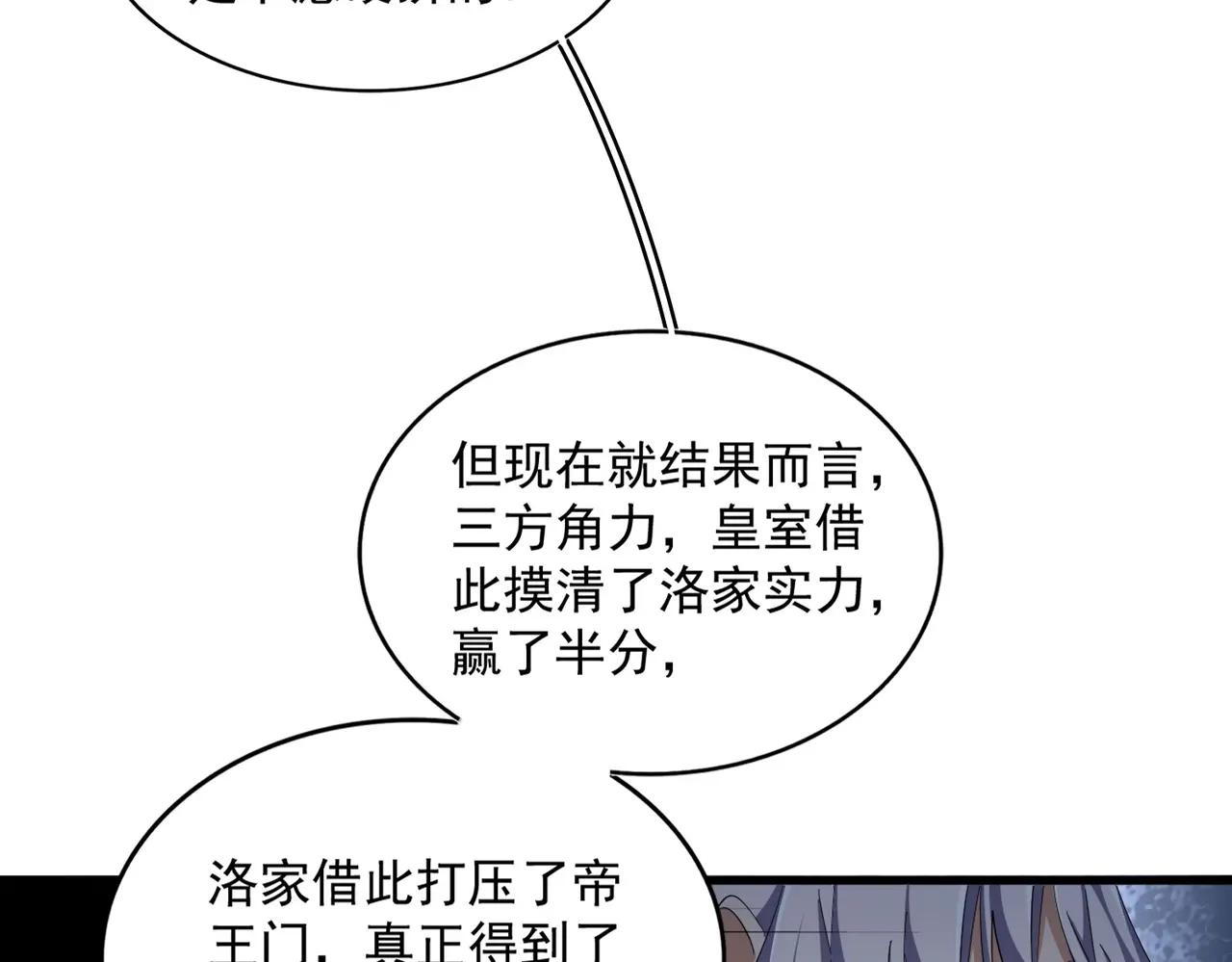 第385话 八家之首！ 第106页