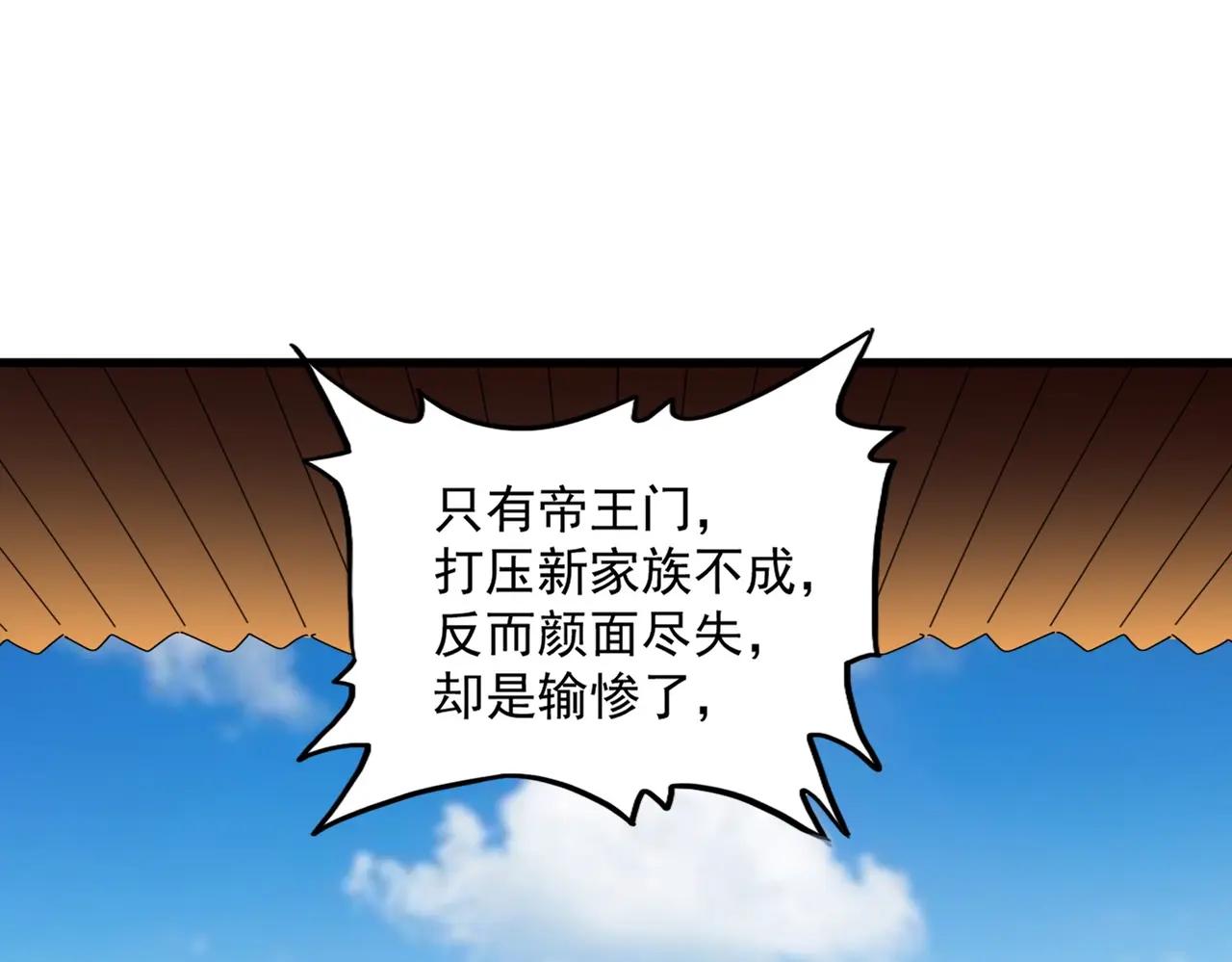 第385话 八家之首！ 第108页