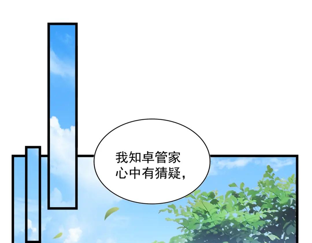 第290话 又见众人 第3页