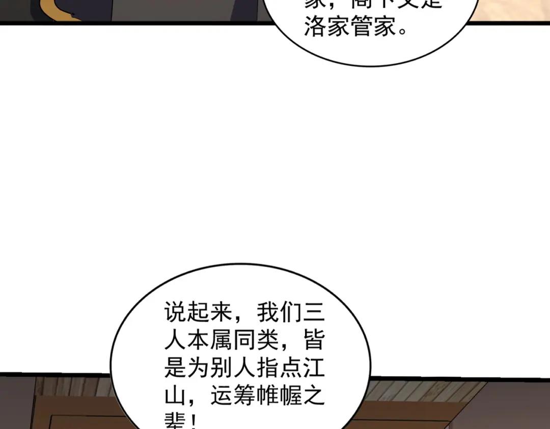 第290话 又见众人 第31页