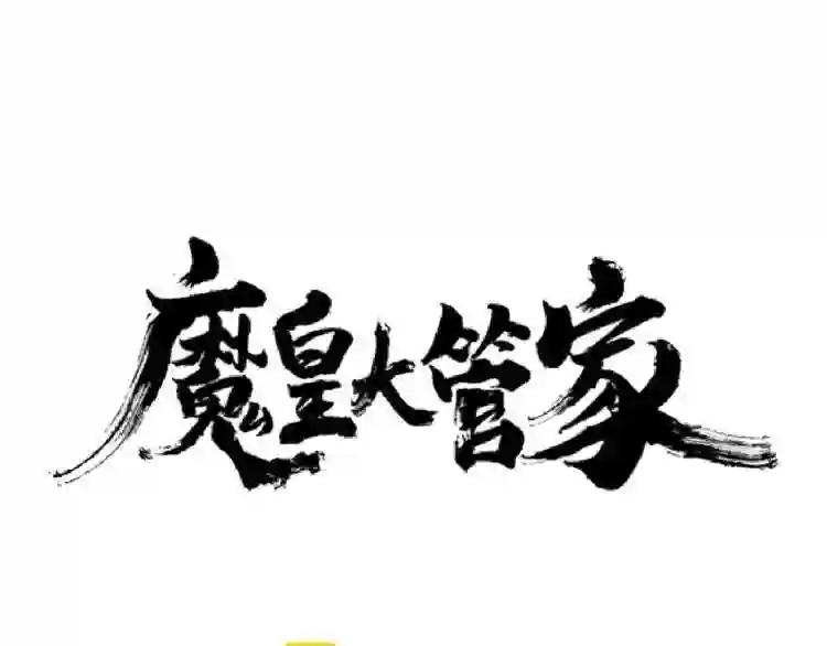 第118话 老千层饼 第1页
