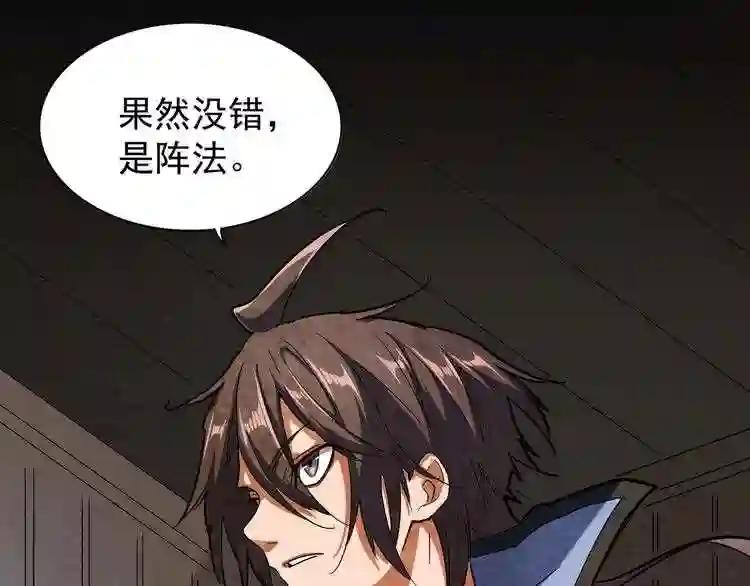 第118话 老千层饼 第6页