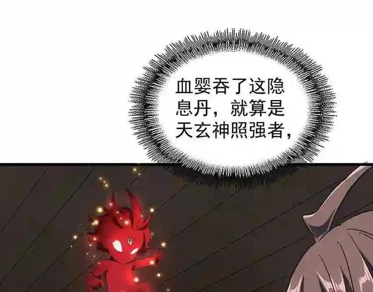 第118话 老千层饼 第16页