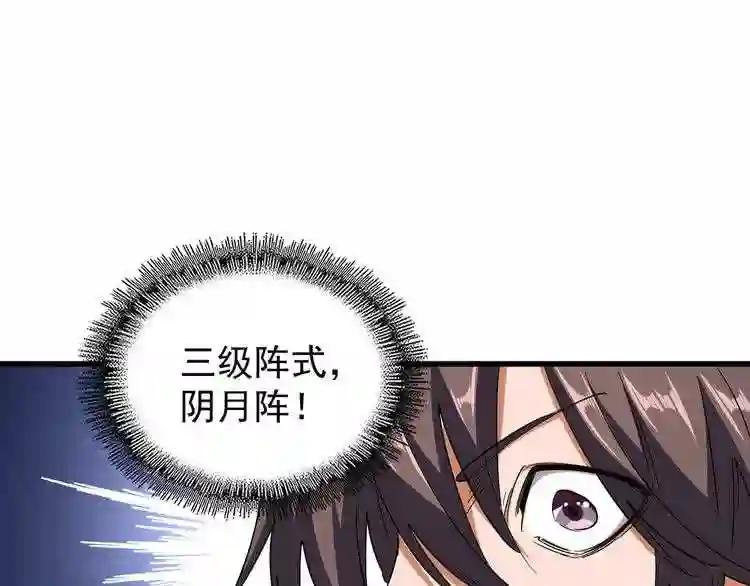 第118话 老千层饼 第28页