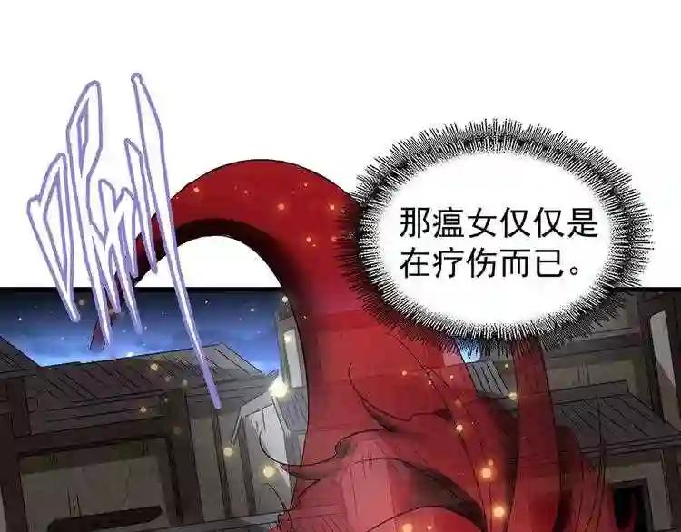 第118话 老千层饼 第32页