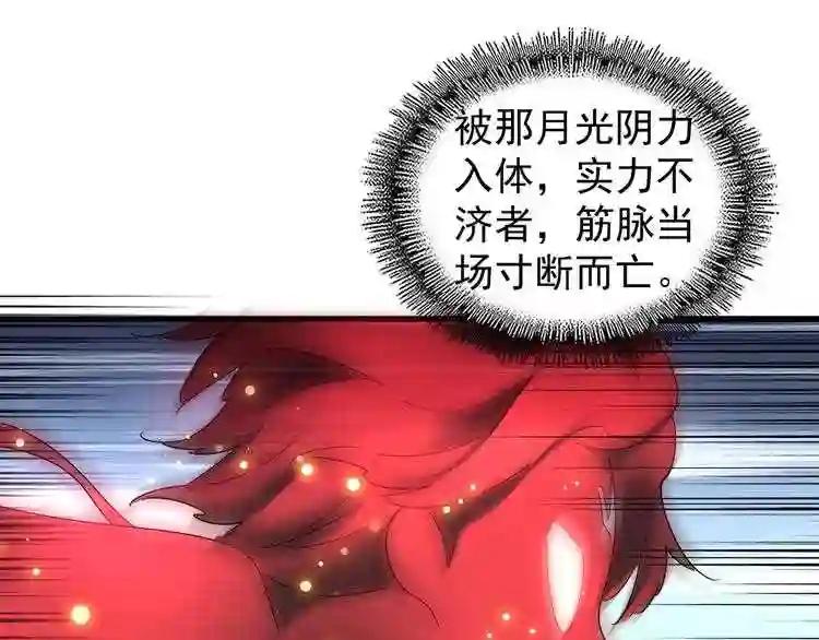第118话 老千层饼 第34页