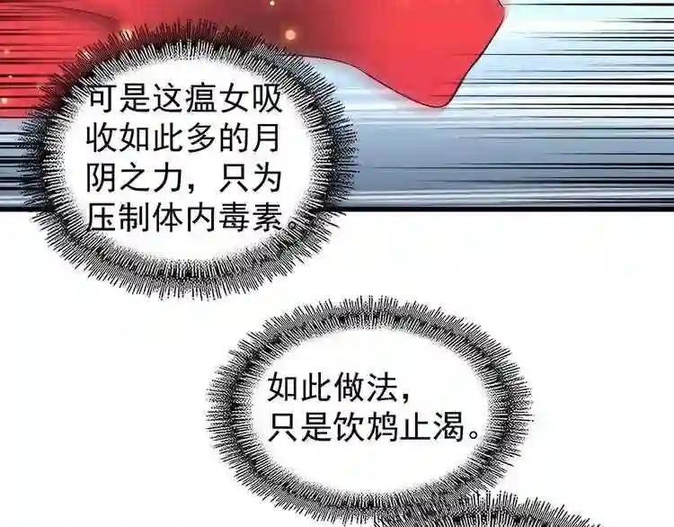 第118话 老千层饼 第35页