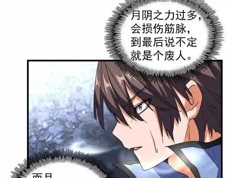 第118话 老千层饼 第36页