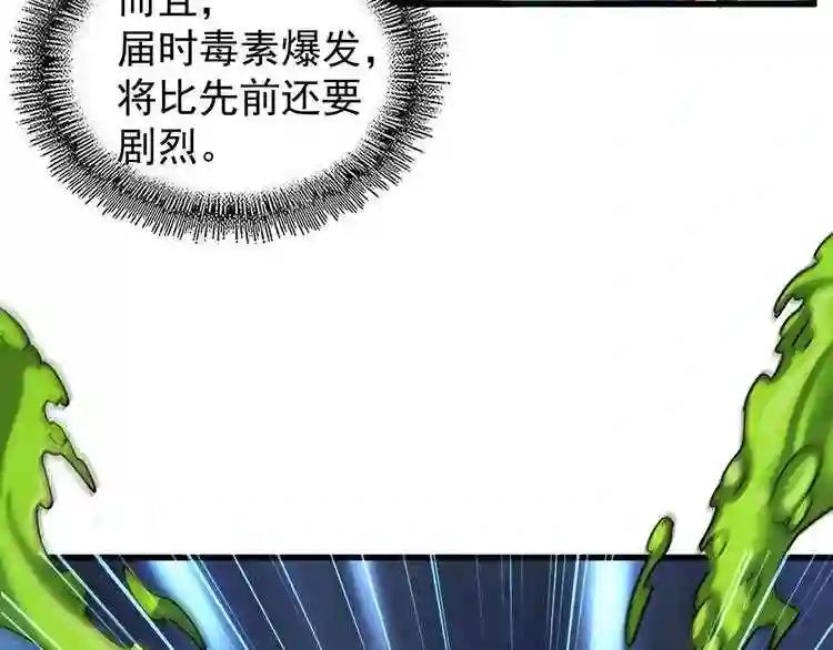 第118话 老千层饼 第37页