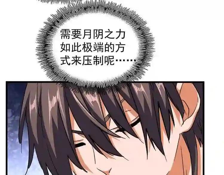 第118话 老千层饼 第41页
