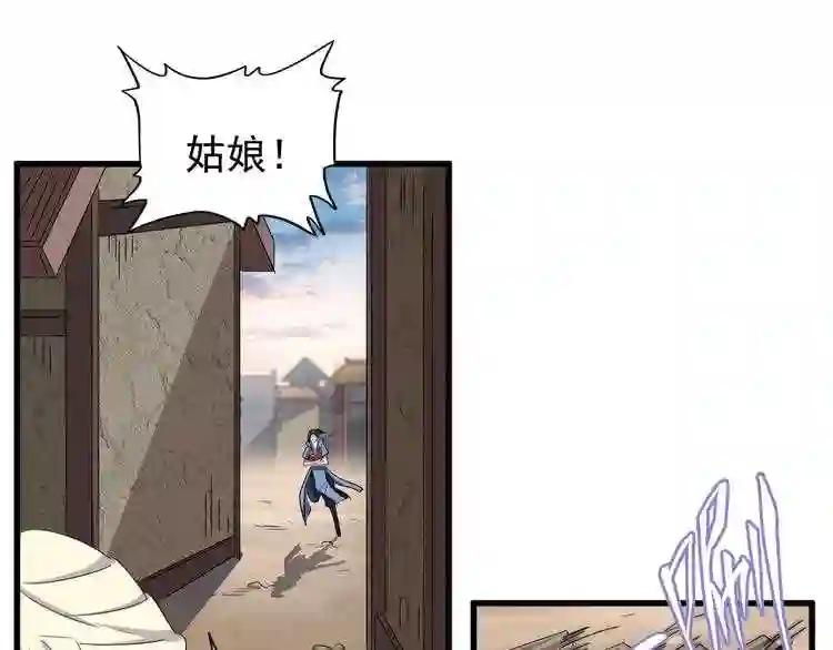 第118话 老千层饼 第51页