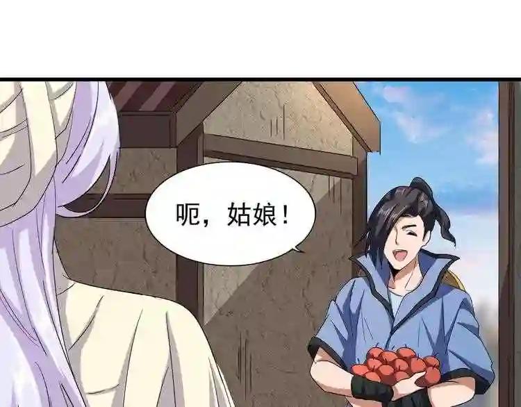 第118话 老千层饼 第56页