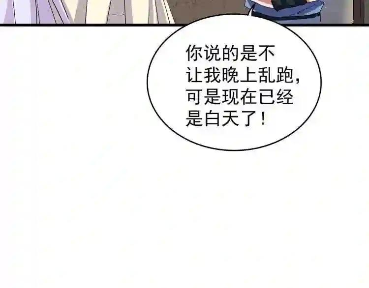 第118话 老千层饼 第57页