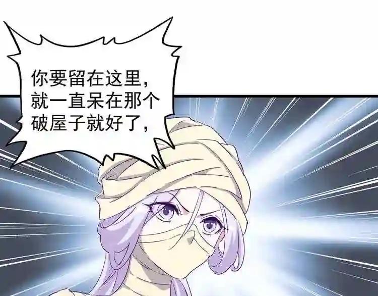 第118话 老千层饼 第61页