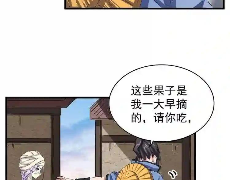 第118话 老千层饼 第68页