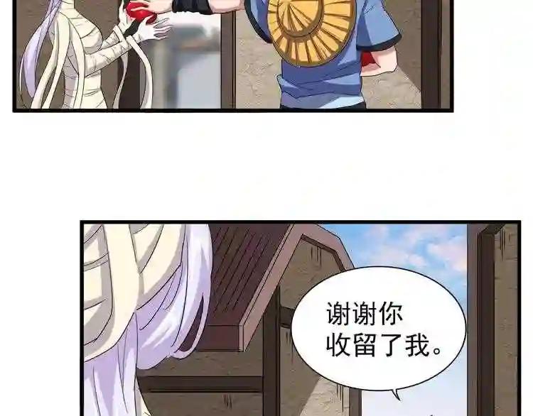 第118话 老千层饼 第69页