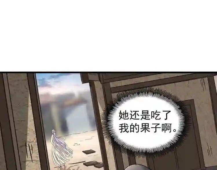 第118话 老千层饼 第81页