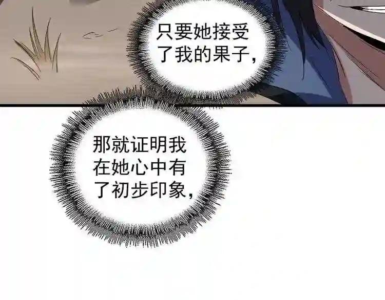 第118话 老千层饼 第83页