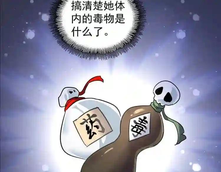 第118话 老千层饼 第85页