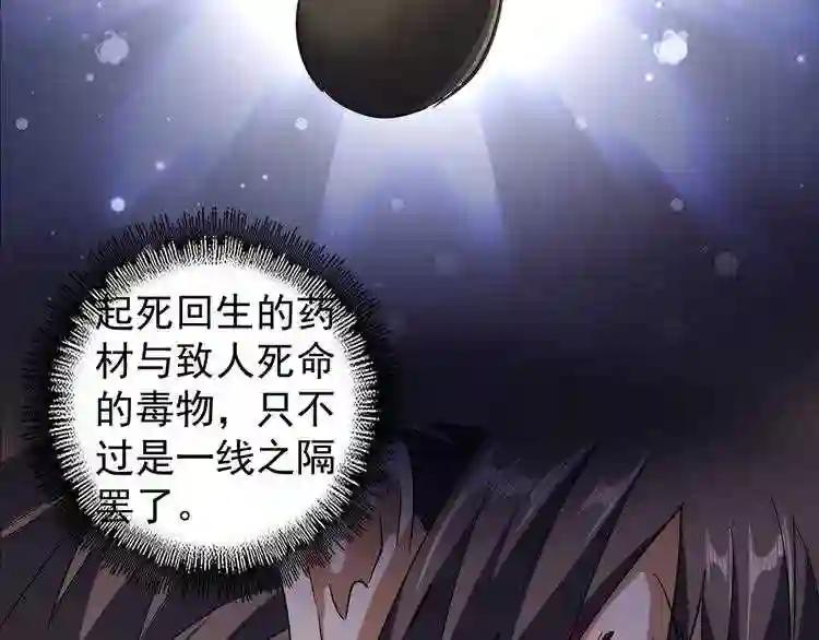第118话 老千层饼 第86页