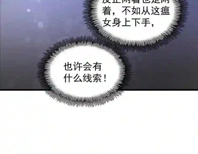 第118话 老千层饼 第88页
