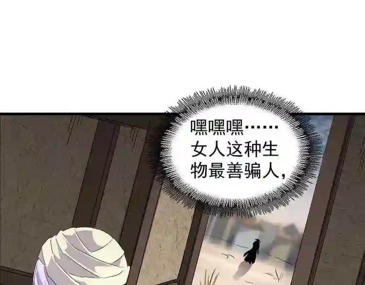 第118话 老千层饼 第89页