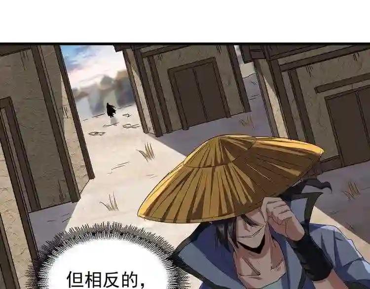 第118话 老千层饼 第91页