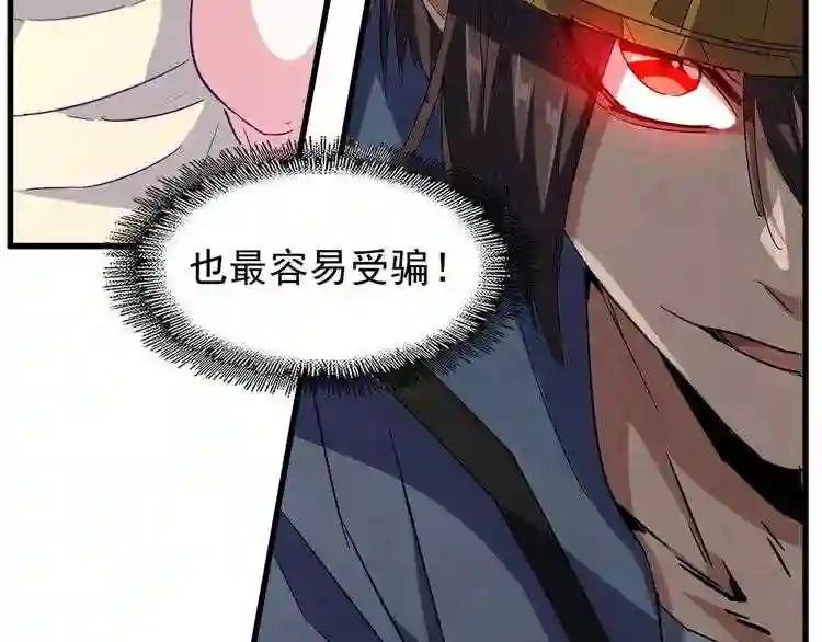 第118话 老千层饼 第94页