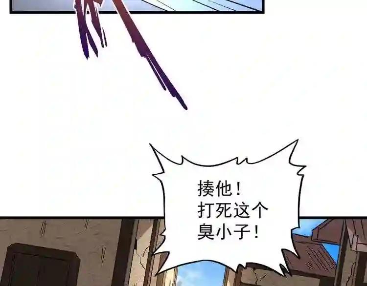 第118话 老千层饼 第102页