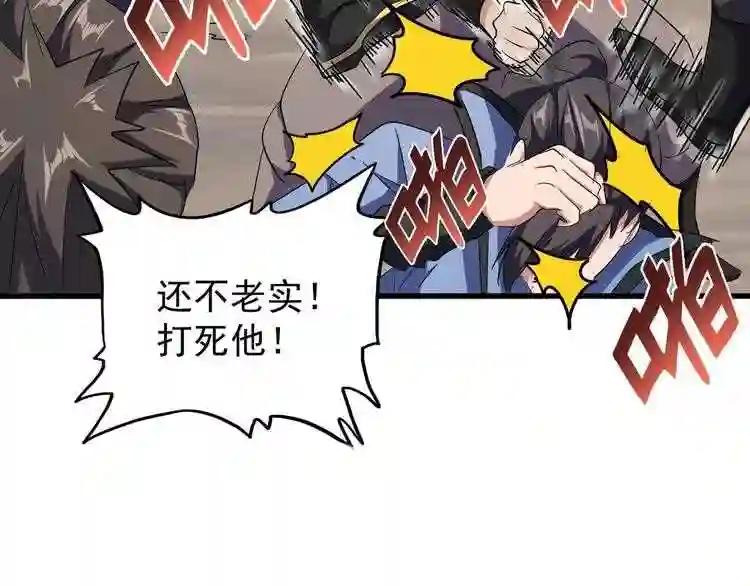 第118话 老千层饼 第104页