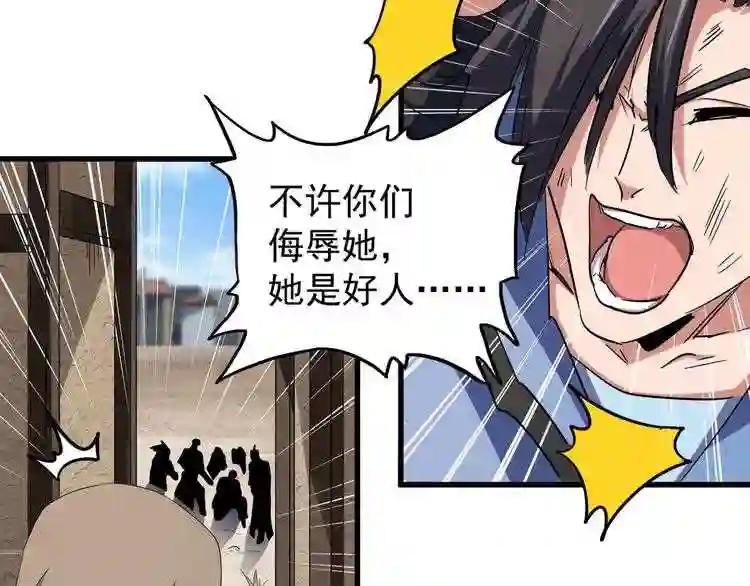 第118话 老千层饼 第107页