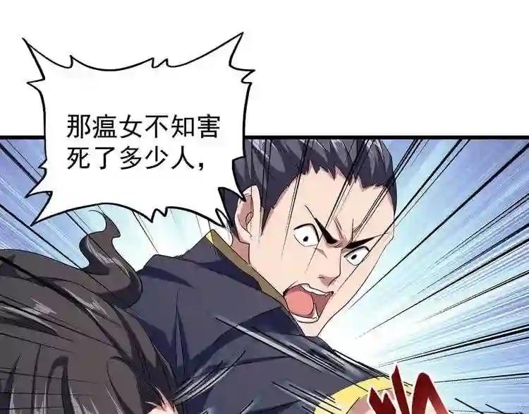 第118话 老千层饼 第110页