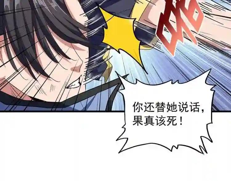 第118话 老千层饼 第111页