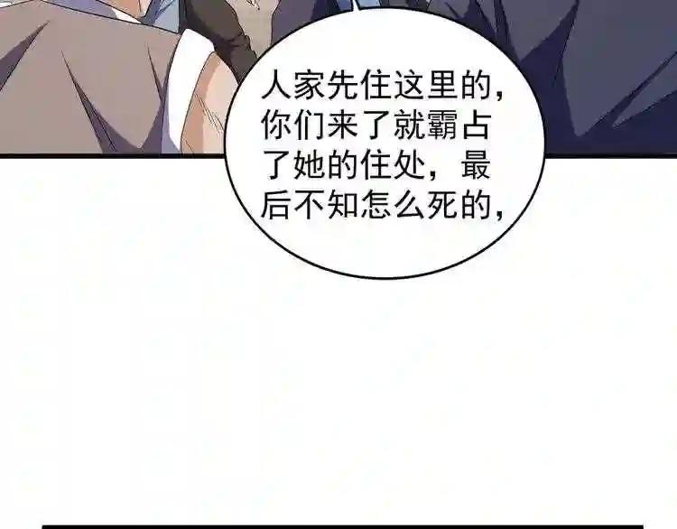 第118话 老千层饼 第113页