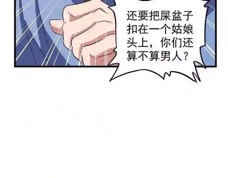第118话 老千层饼 第115页