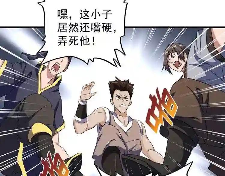 第118话 老千层饼 第119页