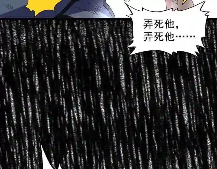 第118话 老千层饼 第121页