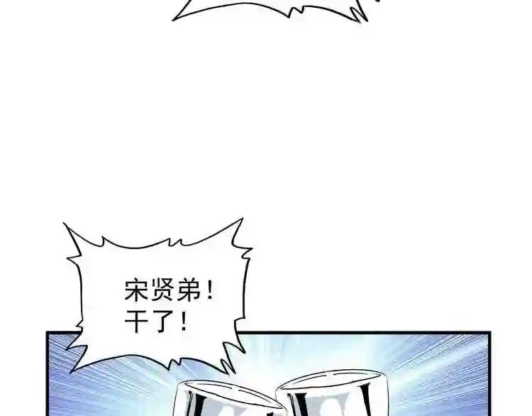 第110话 来龙去脉 第3页