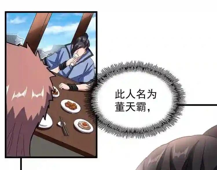 第110话 来龙去脉 第6页